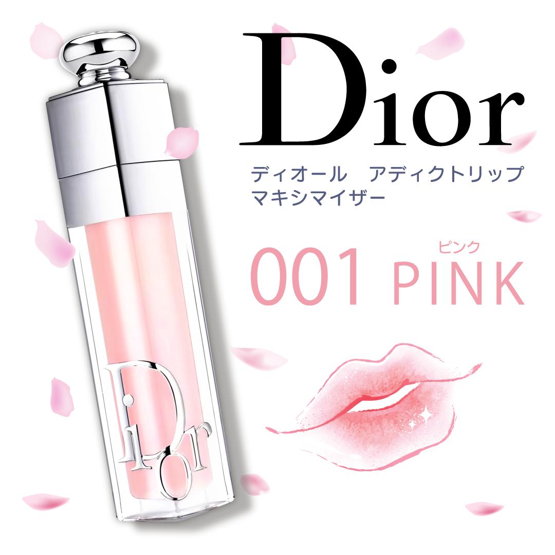 楽天市場】Dior ディオール アディクト リップ マキシマイザー 001