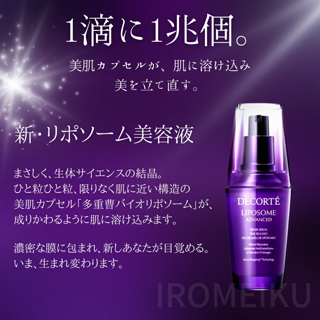 楽天市場】【国内正規品】コスメデコルテ リポソーム アドバンスト