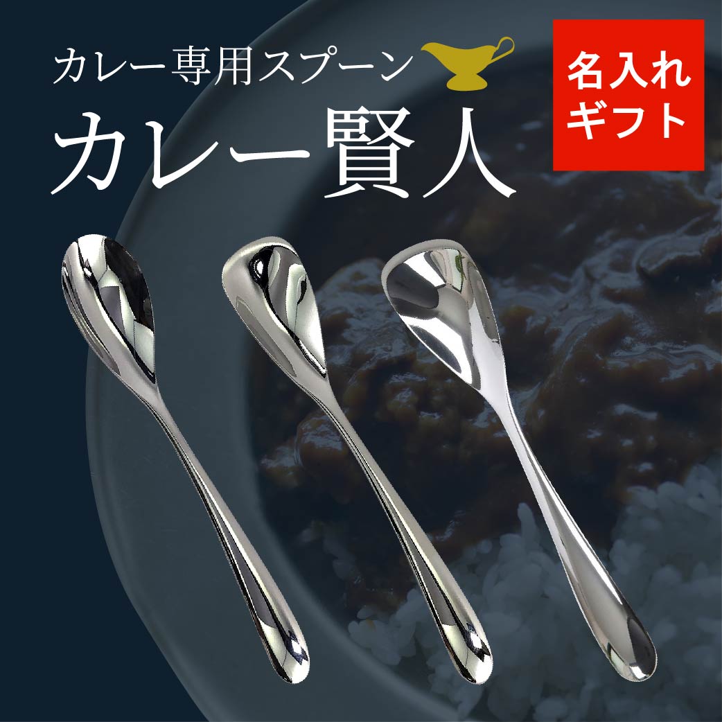 楽天市場】名入れ カレースプーン 山崎金属工業 スプーン プレゼント