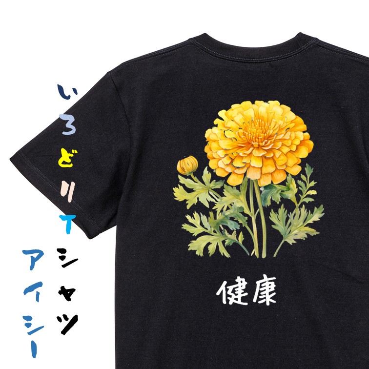 楽天市場】【長袖・ドライ有】花言葉系Tシャツ【黄色のマリーゴールド