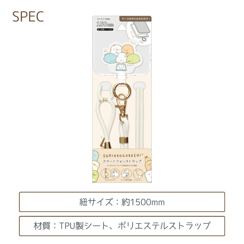 楽天市場】サンエックス スマホストラップ すみっコぐらし リラックマ