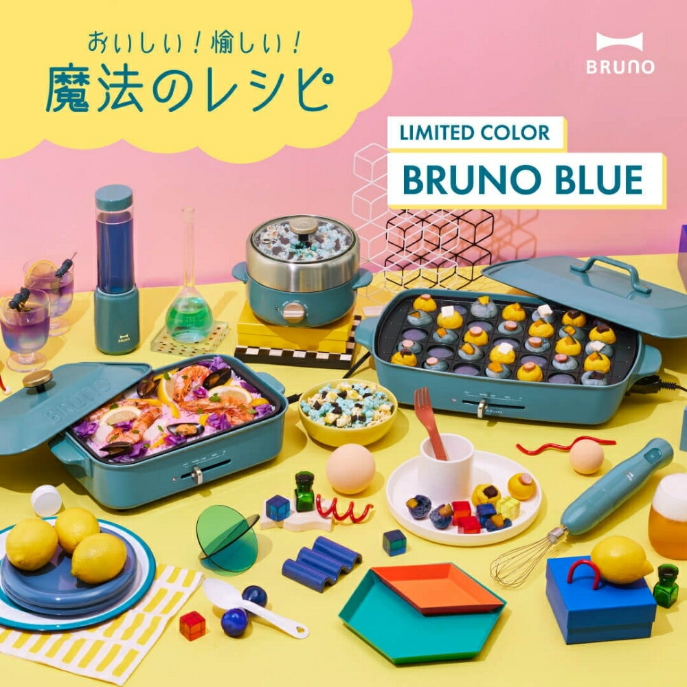 楽天市場】BRUNO ホットプレート グランデサイズ ブルーノブルー