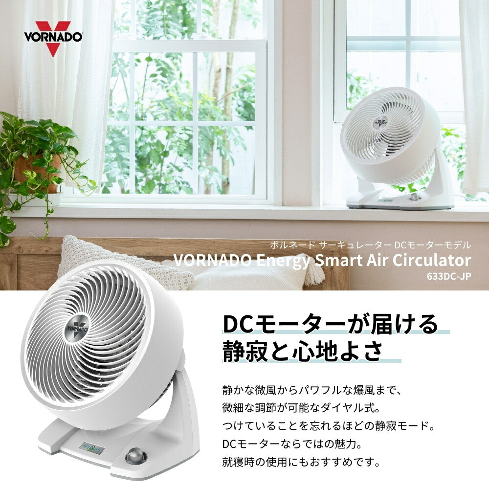 楽天市場】ボルネード エナジースマートエアーサーキュレーター DC