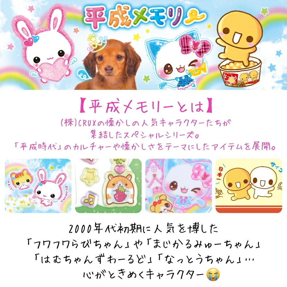 楽天市場】クラックス 平成メモリー ぷくキラチャームステッカー