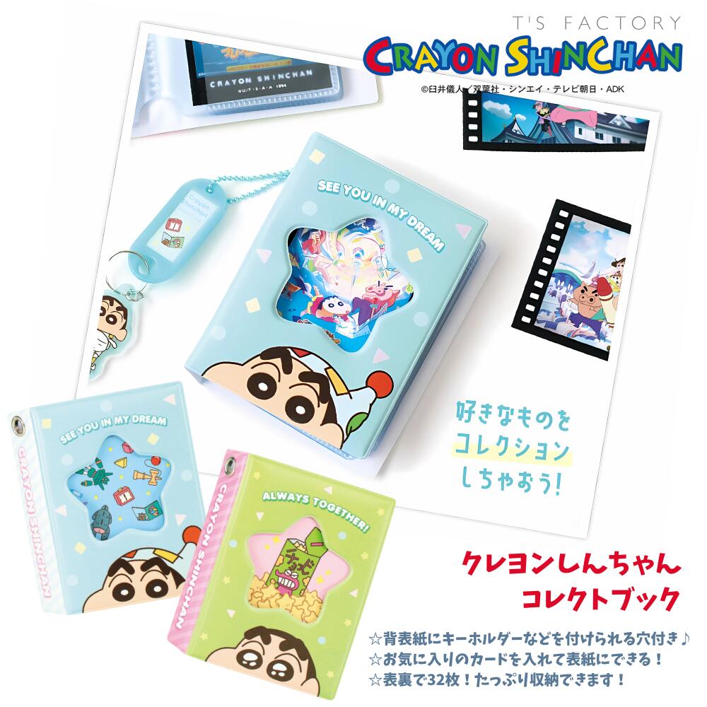 楽天市場】ティーズファクトリー コレクトブック クレヨンしんちゃん