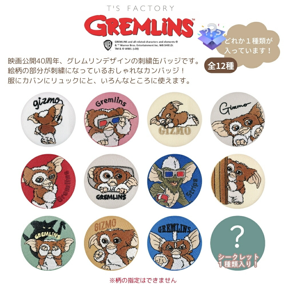 楽天市場】ティーズファクトリー グレムリン シークレット刺繍缶バッジ