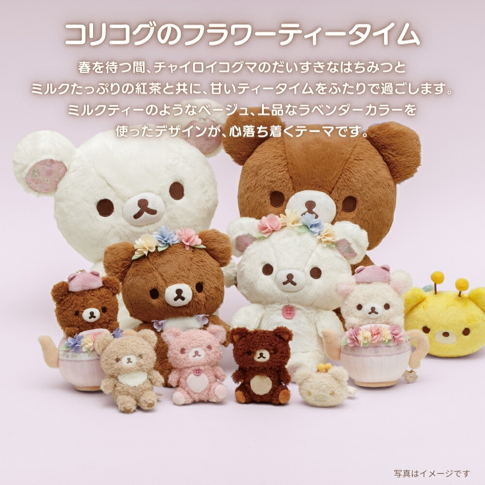 楽天市場】【2025 年間ベストショップ受賞】サンエックス コリコグの