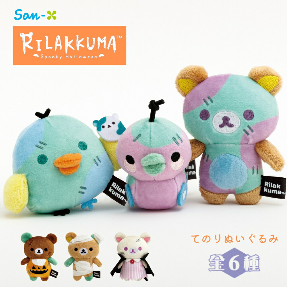 楽天市場】【2025 年間ベストショップ受賞】サンエックス リラックマ