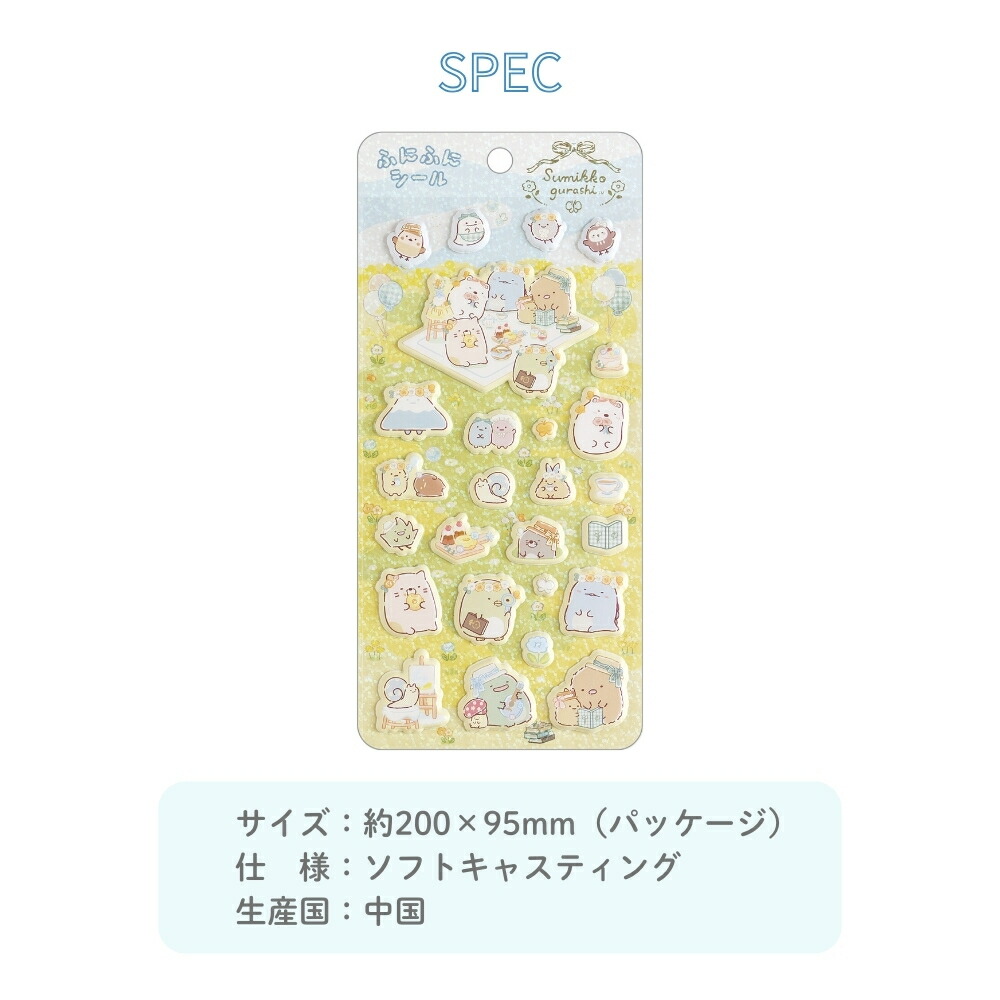 楽天市場】【2025 年間ベストショップ受賞】サンエックス シール