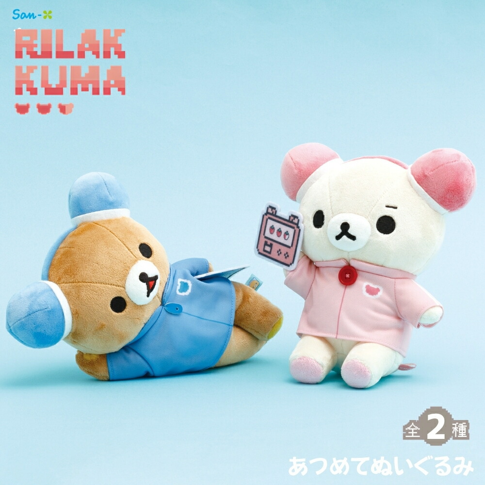 楽天市場】【2025 年間ベストショップ受賞】サンエックス リラックマ