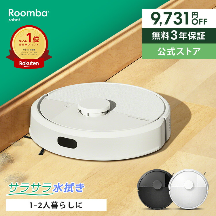 楽天市場】【10,000円OFF】 公式 Roomba 105 Combo ルンバ アイ