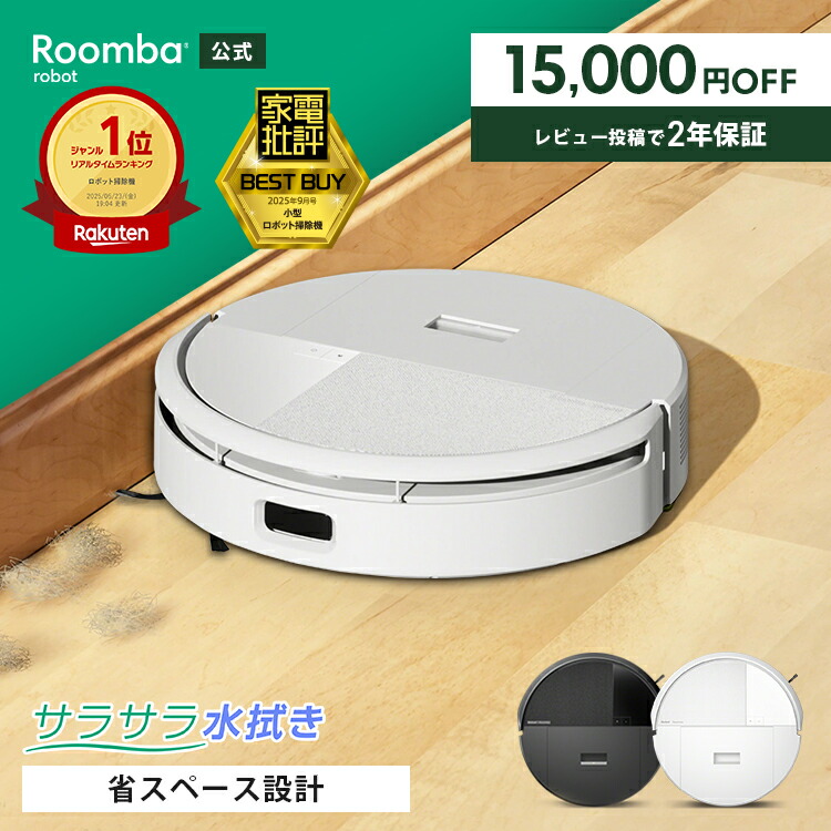 楽天市場】【10,000円OFF】 公式 Roomba 105 Combo ルンバ アイ