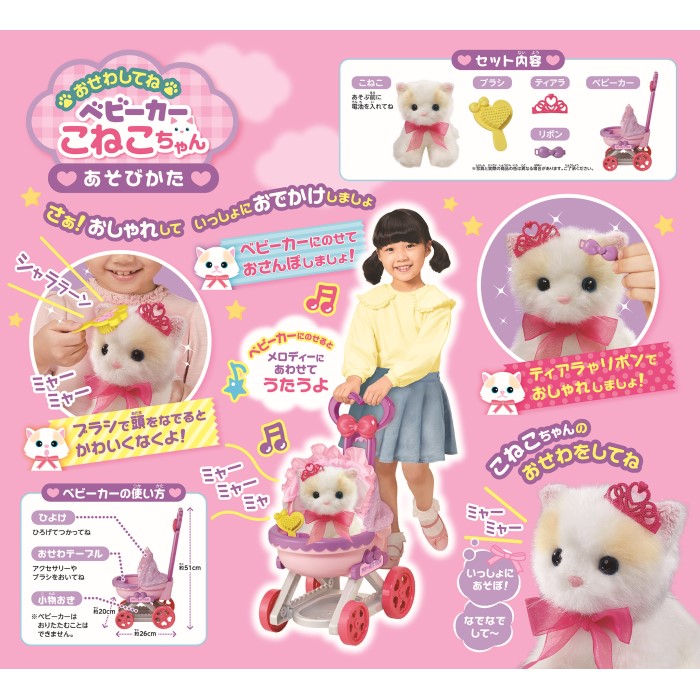 楽天市場】〔☆〕Vit Heart ベビーカーこねこちゃん ヴィットハート