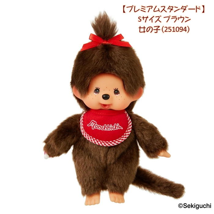 モンチッチ セキグチ」の人気商品一覧 | 安い商品を通販サイトから探す