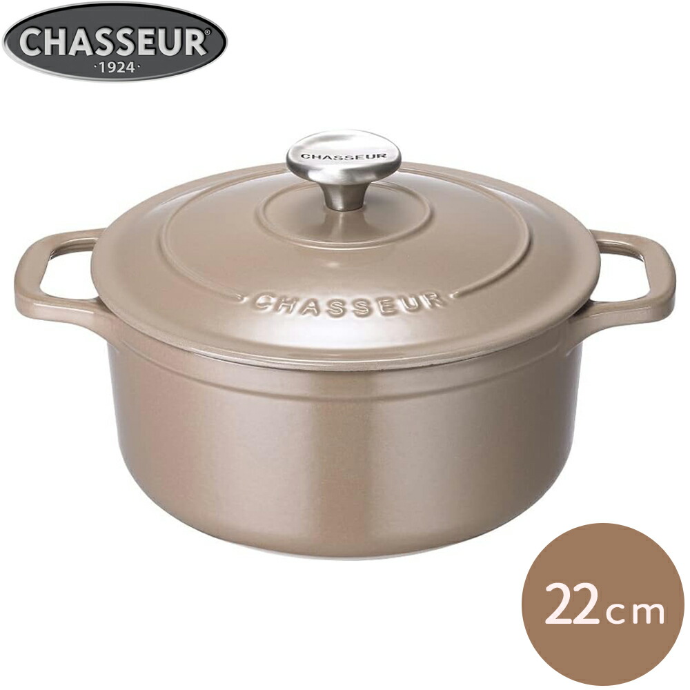 楽天市場】【SALE】CHASSEUR シャスール ラウンドキャセロール 22cm