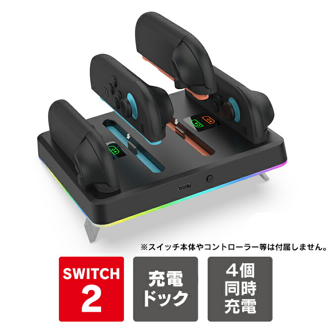 楽天市場】Joy-Con 2 充電 ドック Joy-Con 2 スタンド Joy-Con 2 収納
