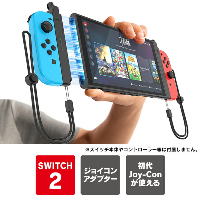 Switch2 Joy-Con」の人気商品一覧 | 安い商品を通販サイトから探す