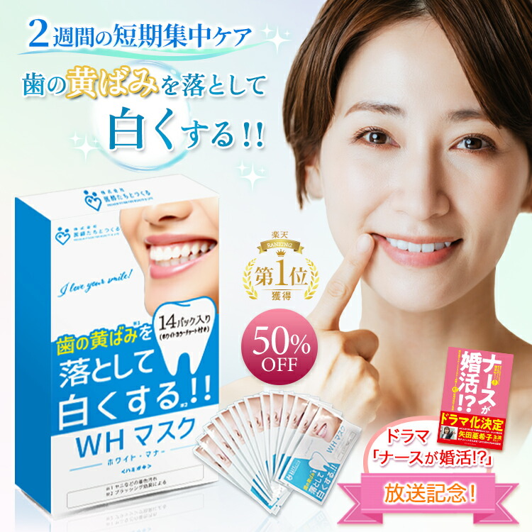 楽天市場】歯 ホワイトニング パックの通販