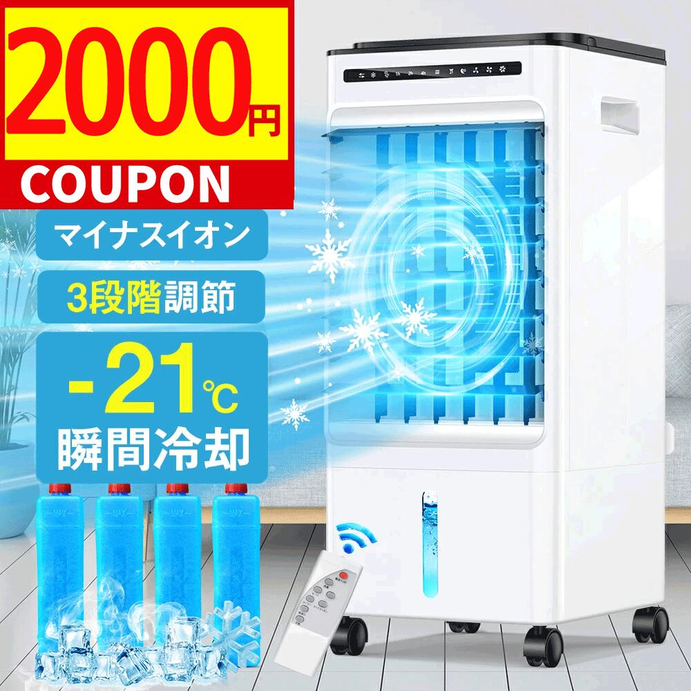 楽天市場】【☆クーポンで⇒10,950円！】 冷風機 1秒冷却 -21