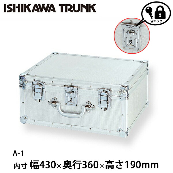 楽天市場】【日本製 / 石川トランク】ジュラルミンケース アルミ
