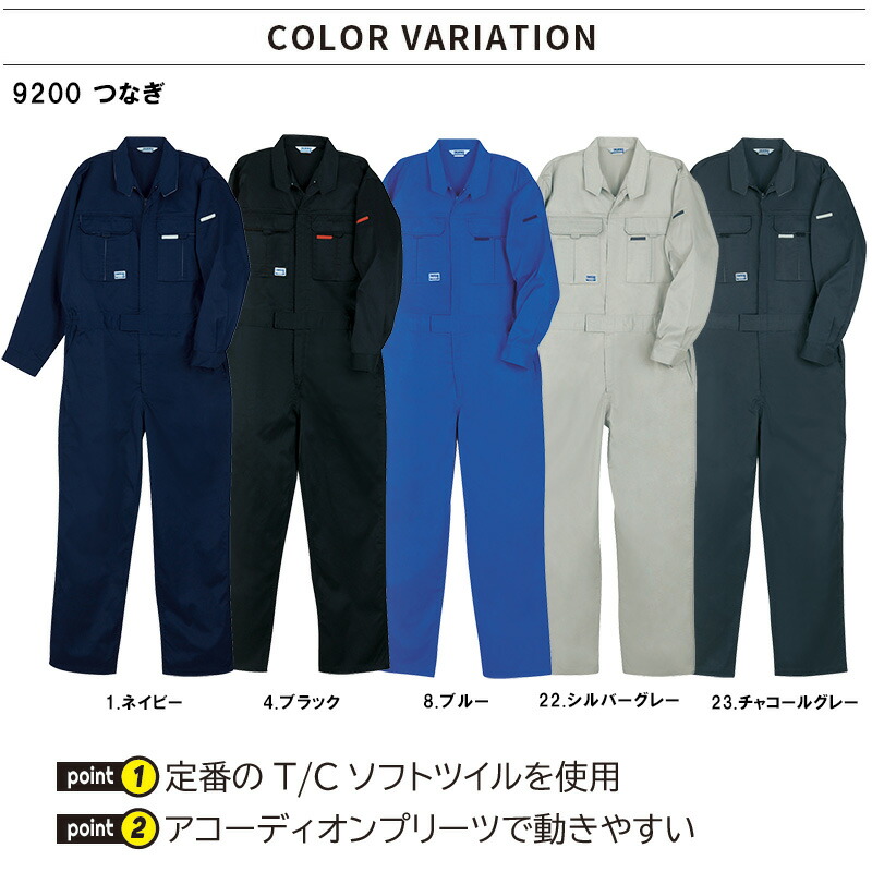 楽天市場】作業服 カラーつなぎ 秋冬用[男女兼用] 9200桑和 SOWA