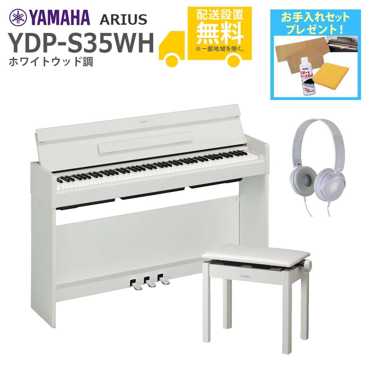 楽天市場】【全国組立設置無料】YAMAHA / ARIUS YDP-S35WH (ホワイト
