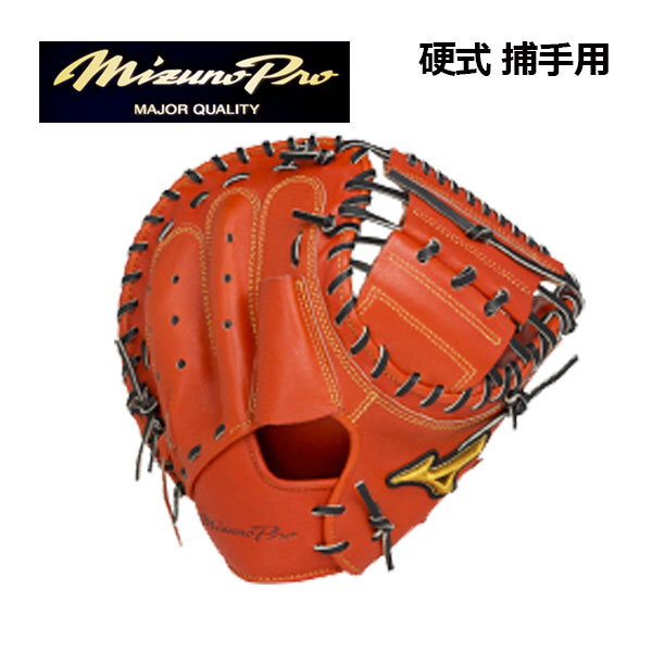 ミズノ 硬式用 ミズノプロ 號 新形状ミット CBバック型 捕手用