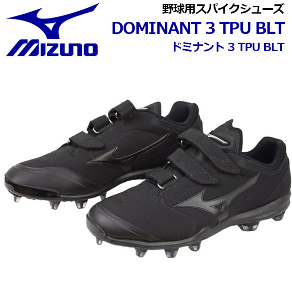 楽天市場】ミズノ【MIZUNO】メンズ ミズノドミナント3 TPU BLT MIZUNO