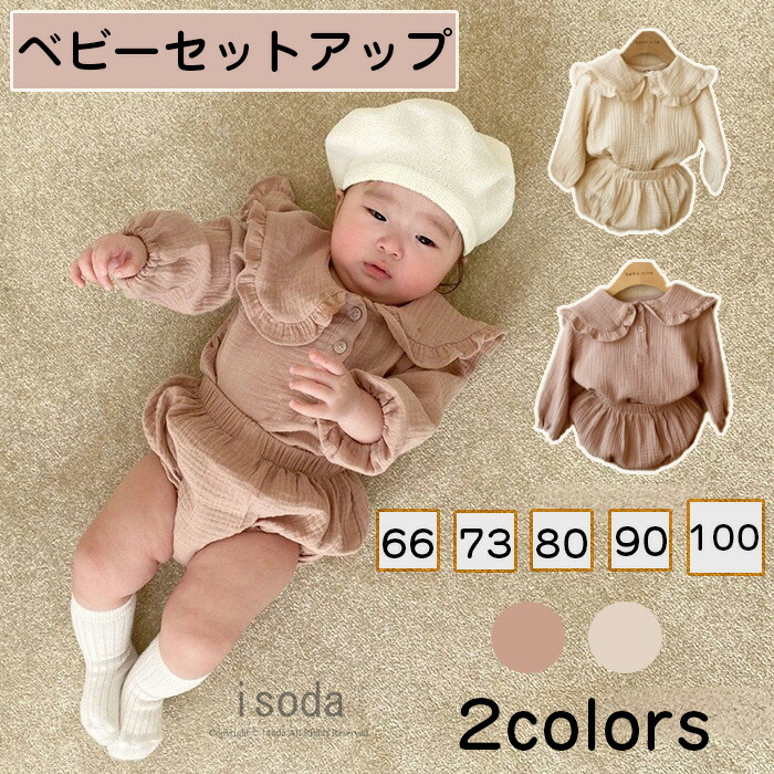 楽天市場】セットアップ ベビー服 赤ちゃん セーラー襟 キッズ 新生児