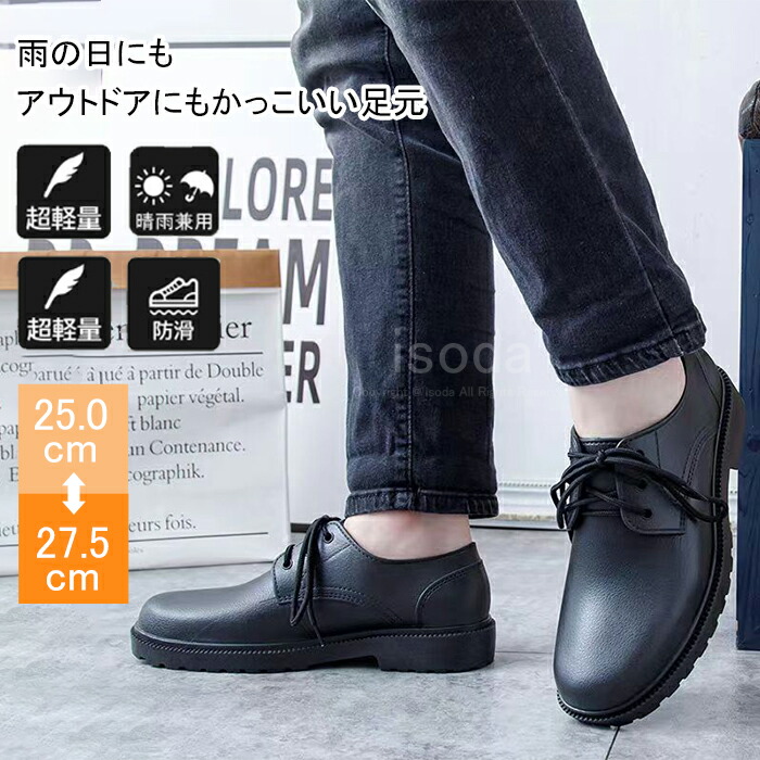 楽天市場】レインシューズ メンズ ビジネス 防水 ビジネスシューズ