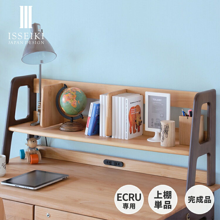 楽天市場】【期間限定3600円引き】【公式】エクリュ専用上棚 上棚 卓上
