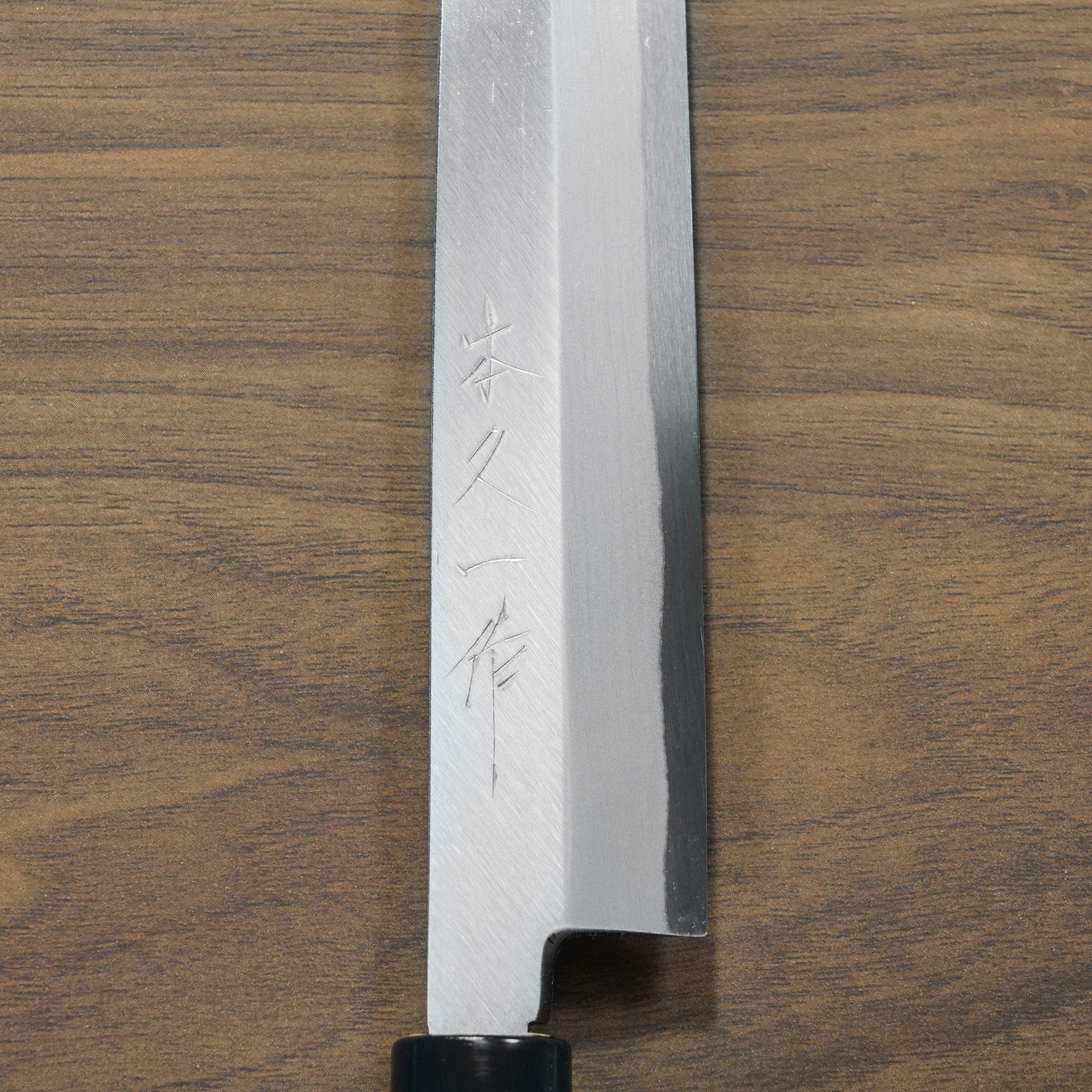 楽天市場】【楽天1位】包丁 柳刃 刺身 240mm 本久一 白紙鋼 8寸 朴木柄