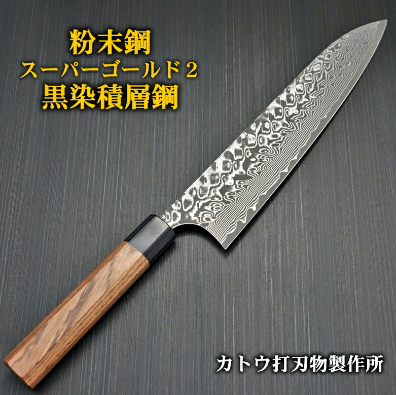楽天市場】【楽天1位】包丁 牛刀 240mm 8寸 V字 黒染 ダマスカス 粉末