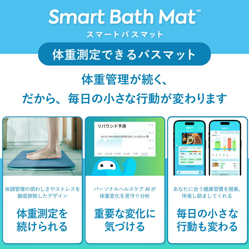 楽天市場】スマートバスマット 体組成計 珪藻土バスマット バスマット