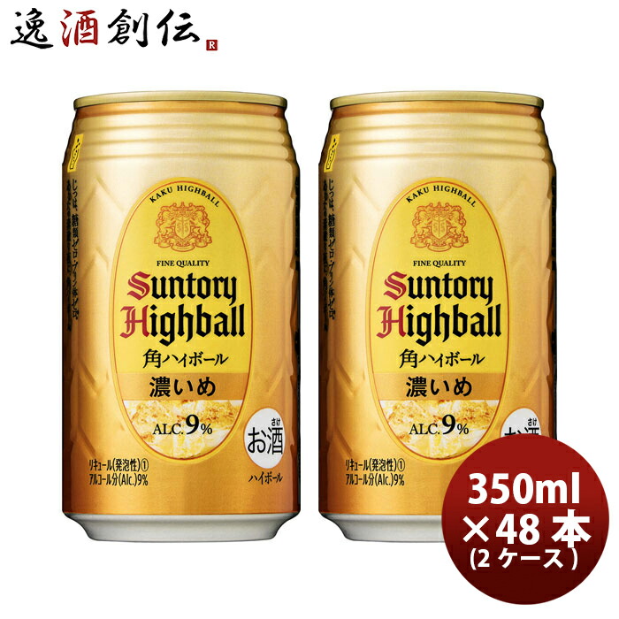 楽天市場】サントリー 角ハイボール 缶 濃いめ 350ml 48本 2ケース
