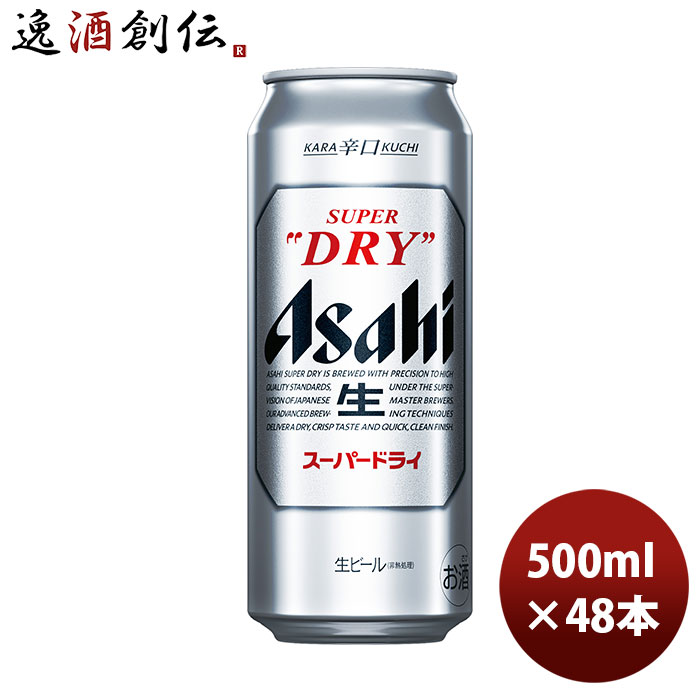 楽天市場】ビール アサヒビール スーパードライ 500ml×48本（2ケース