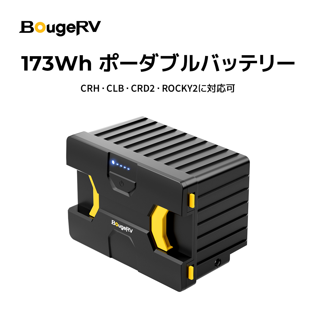 楽天市場】BougeRV 173Wh 車載冷蔵庫バッテリー 内蔵バッテリー