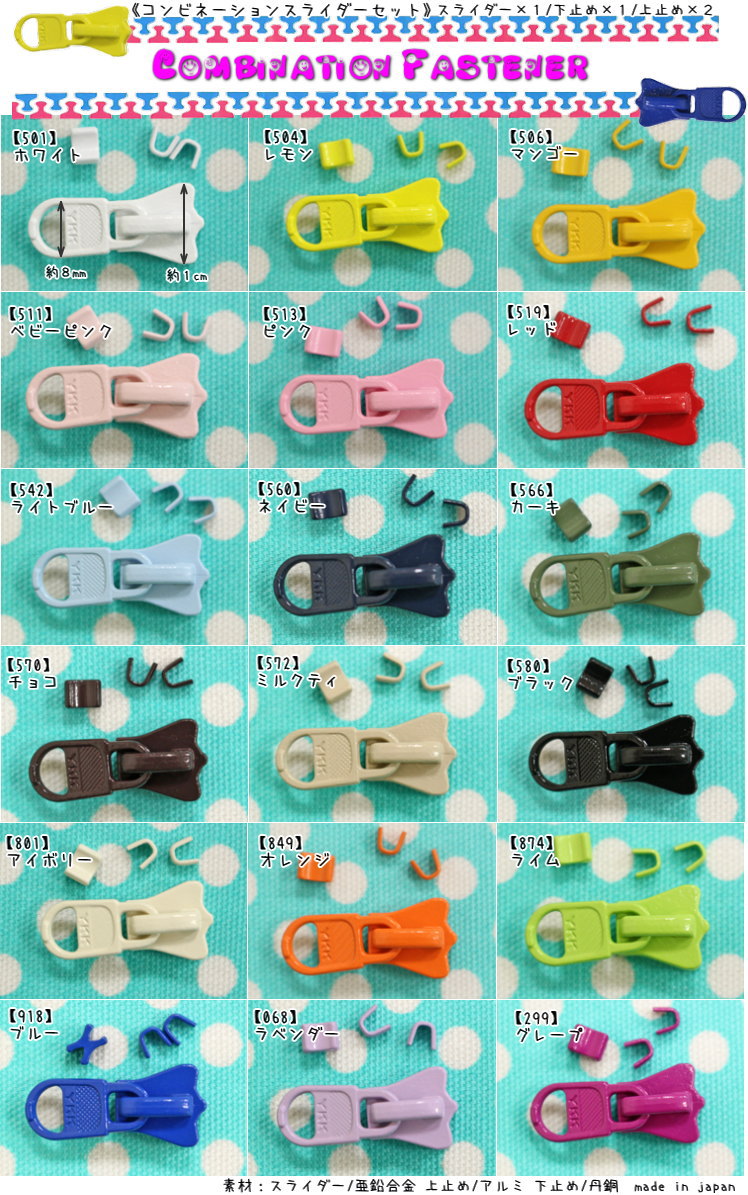 楽天市場】YKKファスナー『コンビネーションファスナー[スライダー