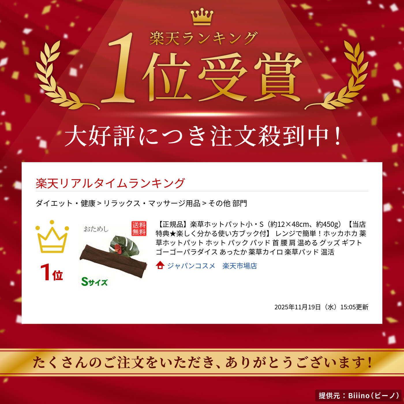 楽天市場】【正規品】楽草ホットパット小・S（約12×48cm、約450g