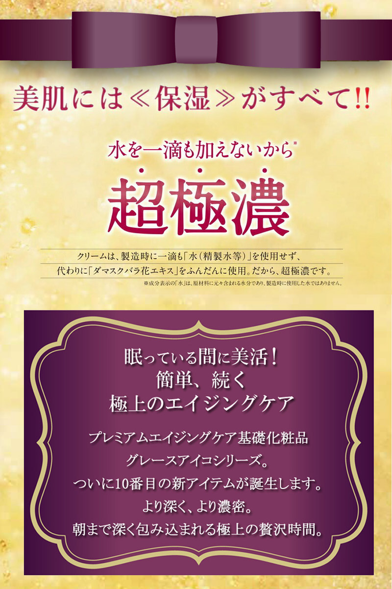 楽天市場】【公式】グレースアイコ ディープナイトクリーム 30g（保湿