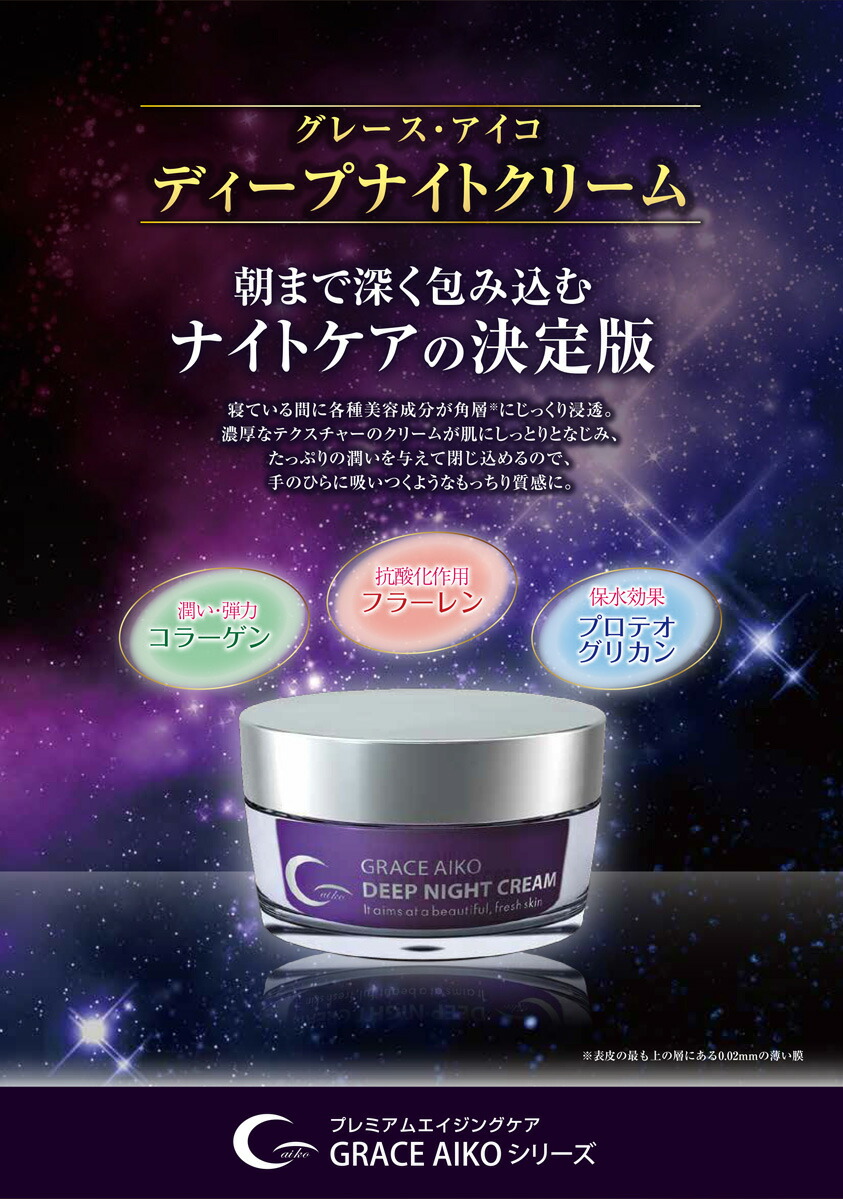 楽天市場】【公式】グレースアイコ ディープナイトクリーム 30g（保湿