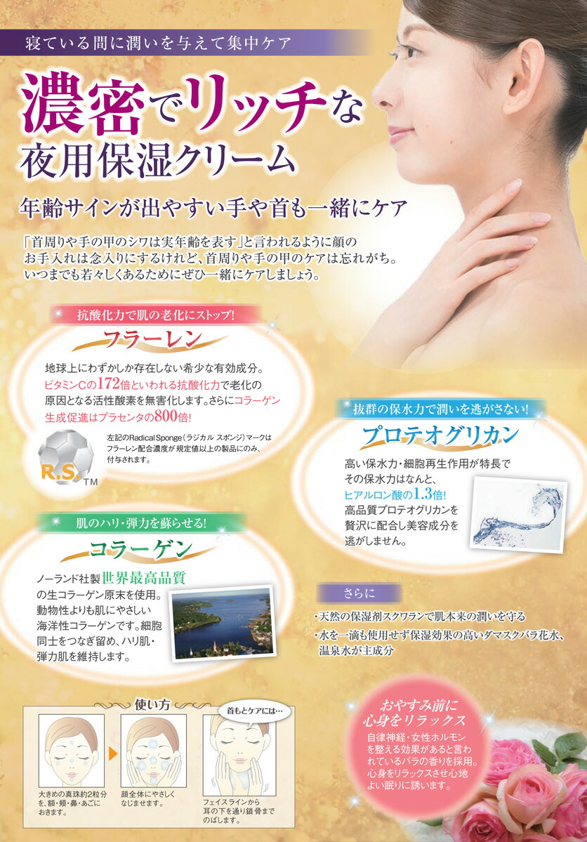 楽天市場】【公式】グレースアイコ ディープナイトクリーム 30g（保湿