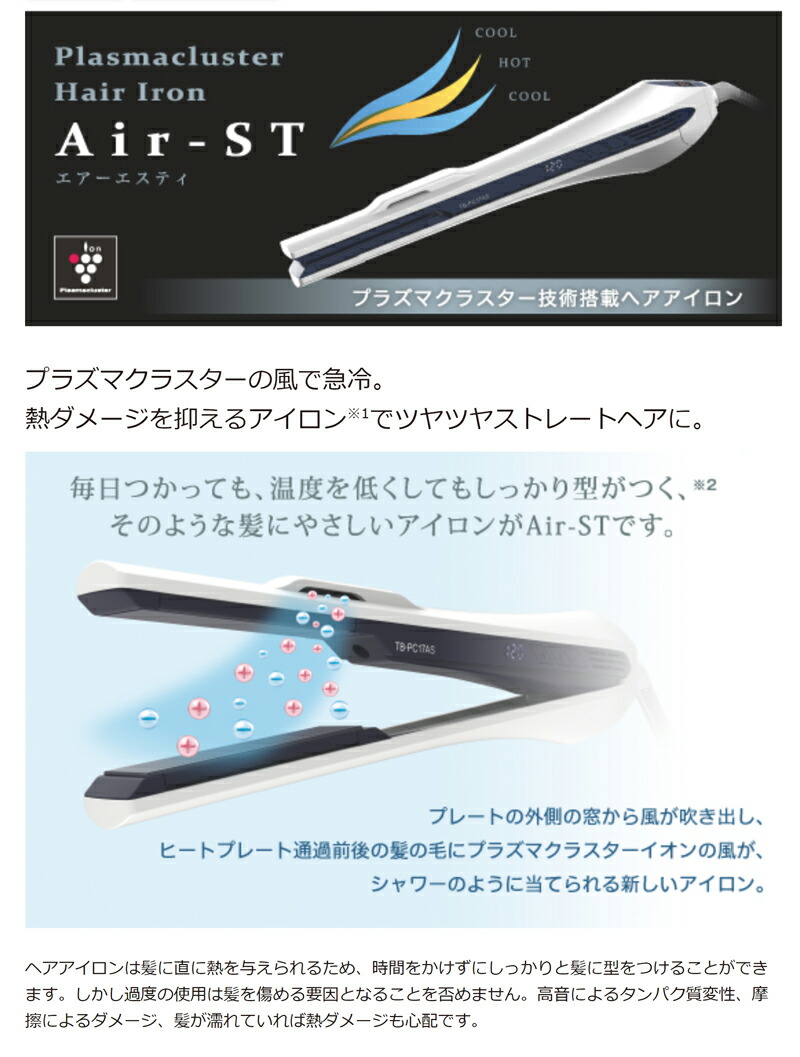 楽天市場】【正規品】プラズマクラスターイオン ストレートアイロン