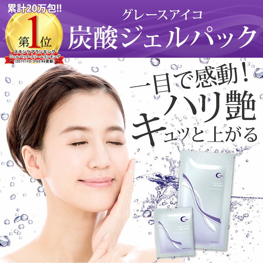 専用ページ グレースアイコジェルパック2箱(20回分)×2 グレースアイコ