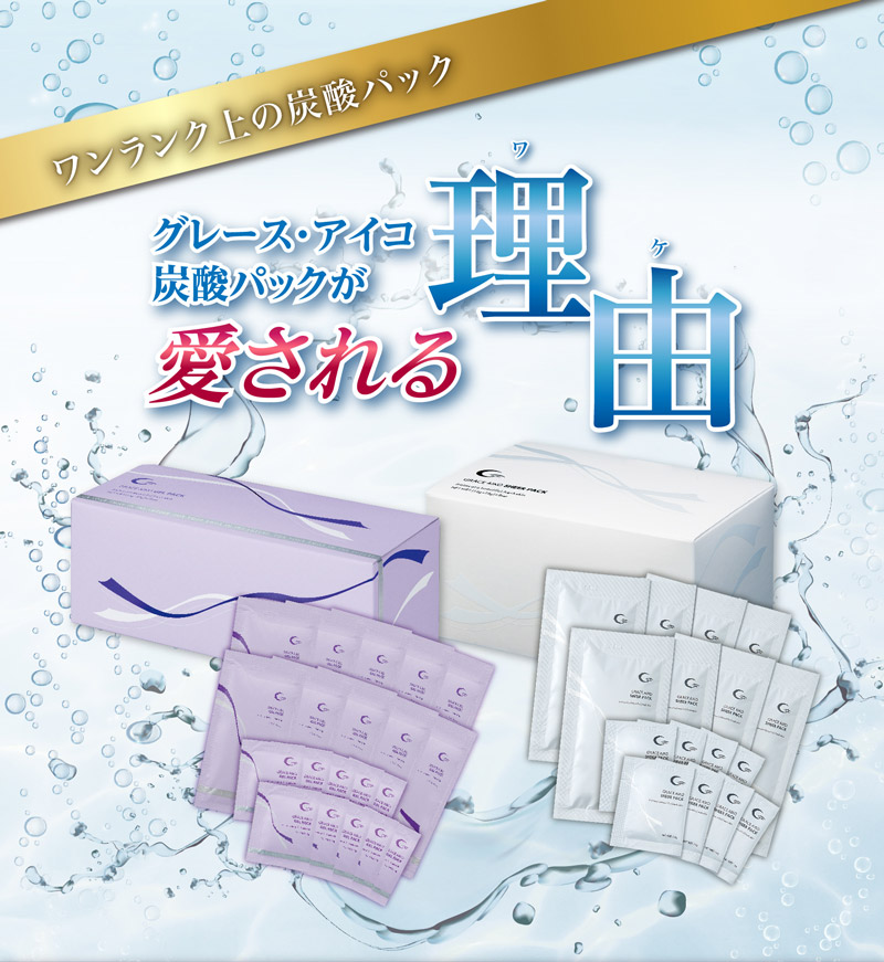 楽天市場】【公式】グレースアイコ 炭酸ジェルパック 10回分セット
