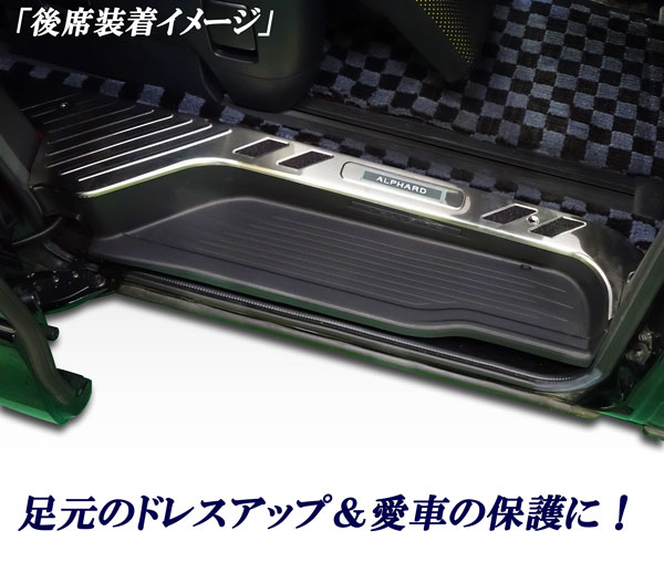 楽天市場】アルファード20系 ステンレス製 上段 ドアスカッフプレート