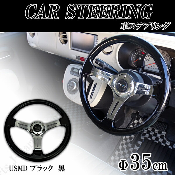 楽天市場】35Φ 35cm ステアリング ハンドル 黒 ブラック ミラココア