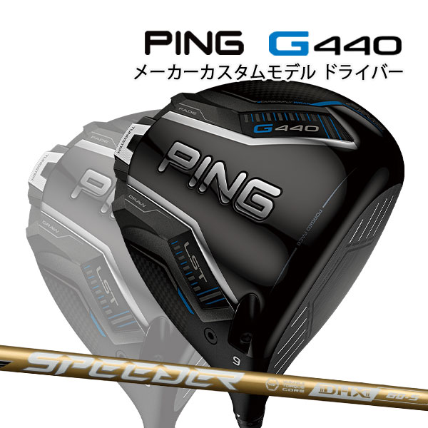 楽天市場】特注 ピン G440 LST ドライバー SPEEDER NX GOLD