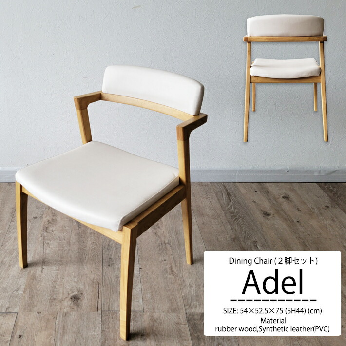 楽天市場】ダイニングチェア 2脚セット 北欧 ラバーウッド 白