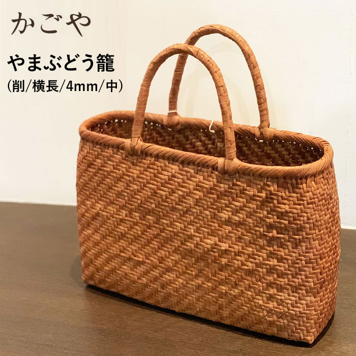 楽天市場】【SALE】かごや 山葡萄 かごバッグ やまぶどう 網代編み 籠
